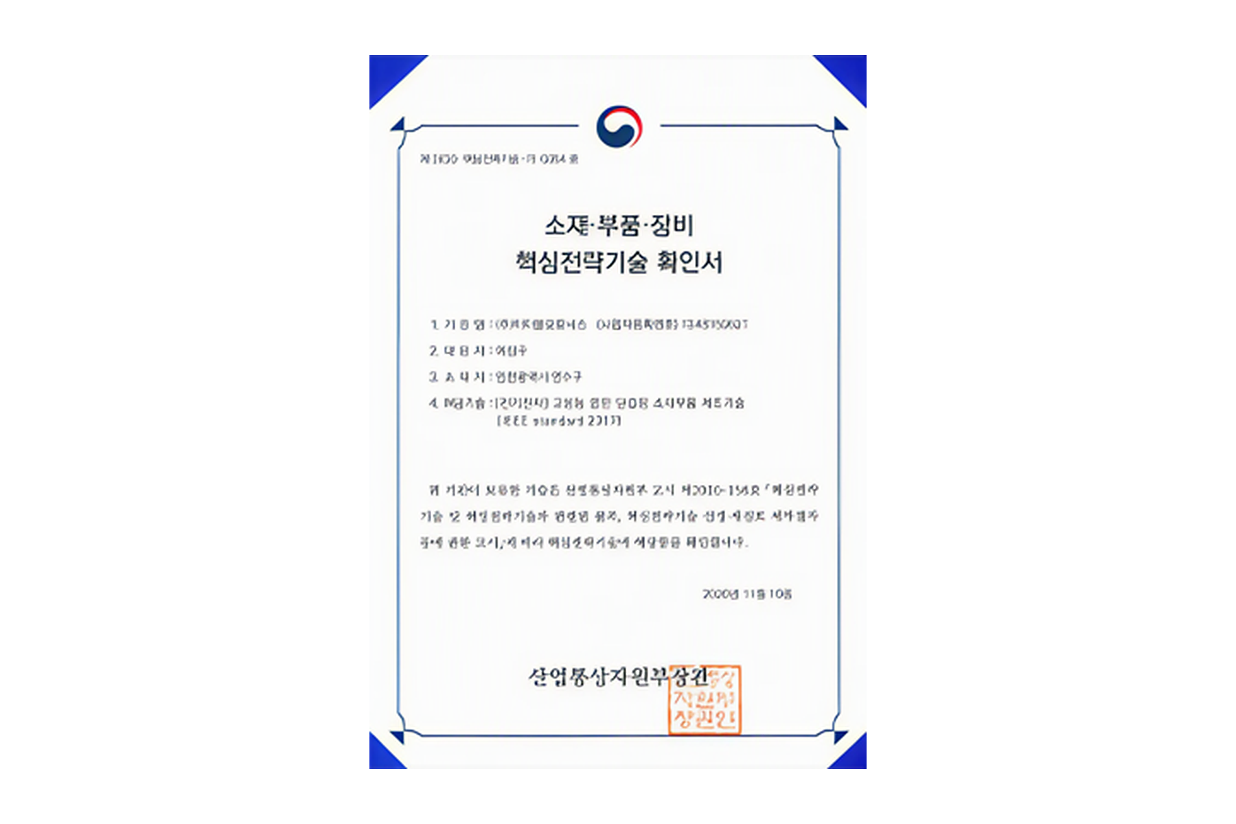 Core Strategic Technology Confirmation